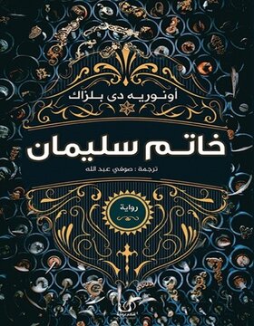 خاتم سليمان خاتم سليمان